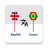 icon English To Oromo Translator(Engels naar Oromo Vertaler) 1.38