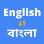 icon English To Bangla Translation(Engels naar Bengaals Vertaler)
