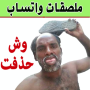 icon com.memes.arabic_stickers.stickers(Arabische stickers voor WhatsApp)