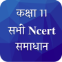 icon Class 11 NCERT Solutions Hindi (Class 11 NCERT-oplossingen Hindi)