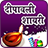 icon Diwali GreetingsStatus(Diwali Shayari Status Fotovertaler
) 1.4