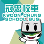icon KC School Bus(Kwoon Chung Schoolbus
)