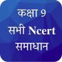 icon Class 9 Ncert Solutions in Hindi(Klasse 9 NCERT Oplossingen Hindi)