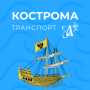 icon ru.datapax.kostroma(Kostroma transport)