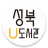 icon eco.sungbuk.ulibrary(Seongbuk u-bibliotheek) 2.2.95