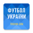 icon ru.sports.upl(Voetbal Oekraïne – Tribuna.com) 7.4.1