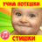 icon com.AntonBergov.Poteshki(Kinderliedjes voor peuters Liedjes) 5.21_10_2022