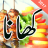 icon Top Urdu Recipes(Eenvoudige Urdu Recepten) 2.0