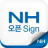icon nh.smart.opensign(OpenSign) 1.26