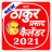 icon Thakur Prasad Calendar 2021(Thakur Prasad-kalender 2021: Hindi-kalender 2021
) 1.1