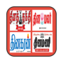 icon Daily Thanthi(Daily Tamil News Papers)