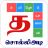icon nithra.tamil.word.game.solliadi(Tamil Word Game - சொல்லிஅடி) 6.16