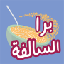 icon com.tableknightgames.barraalsalfah(Barrah Alsalfah
)