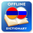 icon HY-RU Dictionary(Armeens-Russisch Woordenboek
) 2.4.4