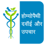 icon Homeopathy(Homeopathie Se Upchar Hindi)