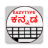 icon EazyType Keyboard Kannada(Snel Kannada-toetsenbord) 3.2.3