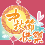 icon WAStickers(中秋节贴纸 | Mid-Autumn Stickers
)