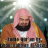 icon Audio Quran by Abdul Rahman Al Sudais(Audio Koran door Abdul Rahman Al) 3.0.0