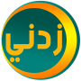 icon زدني | أسئلة ثقافية (زدني | أسئلة ثقافية
)