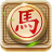 icon Co Tuong(Xiangqi - Spelen en leren) 3.6.3