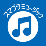 icon スマプラミュージック (Smapla muziek)