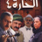 icon com.ah5545y.poyr6558b4(Bab Al Hara Deel IV alle afleveringen
) 1.0