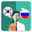 icon Translator KO-RU(Koreaans-Russische vertaler) 2.2.0