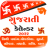icon Gujarati Calendar 2022(Gujarati-kalender 2024) 1.1.1