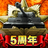 icon jag.co.sincetimes.tank(Tank imperium: Zee land wedstrijd) 1.2.142