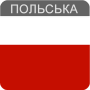 icon pl.tweeba.mobile.learning.uapl(Poolse taal)