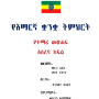 icon Amharic 10(Amhaars leerboek voor
)