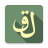 icon ATD(Arabische Tili Darslari
) 2.8