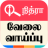 icon Nithra Jobs(Nithra Jobs Search Tamilnadu) 5.15