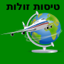 icon טיסות זולות (Goedkope vluchten)