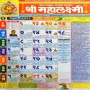 icon Mahalaxmi marathi calendar 2022(Marathi Kalender 2022 - मराठी
)