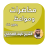 icon dev.moha.nayef.audio(Lezingen door Mahmoud Al-Hasanat 2024) 5.0