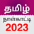icon Tamil Calendar(Tamil Dagelijkse Kalender 2024) 7.2