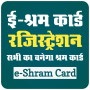 icon E-Shram Card(Shram Card Sarkari Yojana
)