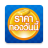icon com.smileapp.goldprice(Goudprijs vandaag GoldPrice-update) 4.5