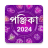 icon Bangla Panjika 2024(Bangla Panjika 2025 -Paji 1432) 1.4