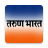 icon Tarun Bharat(Tarun Bharat Marathi Krant) 3.2