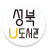 icon eco.sungbuk.ulibrary(Seongbuk u-bibliotheek) 2.2.82