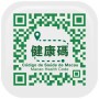 icon mo.gov.ssm.Macao_Health_Codev2(澳門健康碼
)