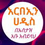 icon com.hussenapp.arbeinabuabd(አርበኢን ሀዲስ በኡስታዝ አቡ አብደላህ
)