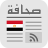 icon com.lagoo.cairo(Egypt Press - Egypt Press) 2.2.1