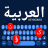 icon Arabic Keyboard(Arabisch toetsenbord) 1.2.2