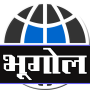 icon Geography GK in Hindi (Aardrijkskunde GK in Hindi)