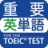 icon com.ko.toeic.enword(Belangrijkste Engelse woordenschat voor de TOEIC® TEST) 2.2.3