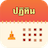 icon Buddhist Calendar(Thaise boeddhistische kalender
) 3.4