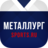 icon ru.sports.khl_metallurg_mg(HC Metallurg Mg - nieuws 2022) 4.1.1